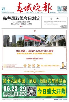 烏魯木齊晚報(bào)公告公示登報(bào)電話