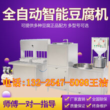 自动磨浆豆腐机图片减少人工豆腐机厂家全自动化豆腐机报价图片