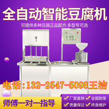 全自动豆腐机生产厂家产量高豆腐机报价自动煮浆豆腐机生产视频图片