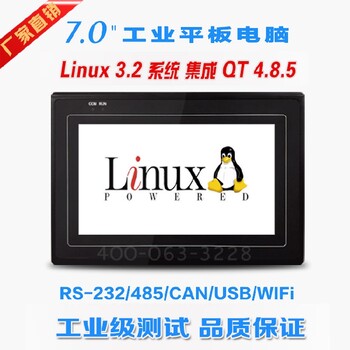 7寸Linux工业平板电脑,Linux工业电脑一体机