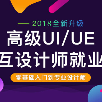 上海徐汇UI设计培训学校、课程涵盖面广、授课针对性实用性强
