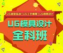 上海虹口UG培训、汽车、航空、船舶、工业设计培训
