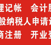 中山代理记账最便宜、免费注册公司