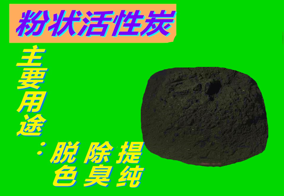 延边煤质粉末活性炭销售厂家