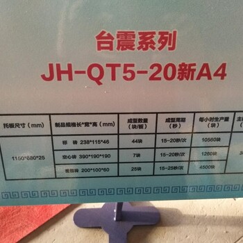 JH-QT8-15型质量在手走哪不愁建虎液压砖机水泥砖机