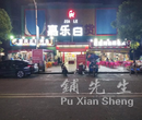 铺先生大朗嘉乐百货夜宵店转让（可外摆）