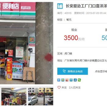 铺先生长安厦边工厂门口喜洋洋便利店转让