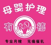 南京有禧金牌月嫂给您最安心的母婴护理服务