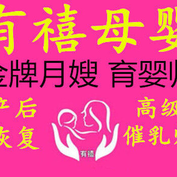 南京有禧全面的产妇和新生儿护理