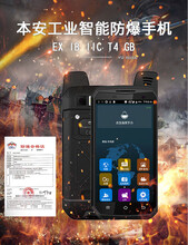 本安防爆工业4G视频智能对讲手持终端