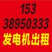 海口发电机出租租赁、维修_旧柴油发电机组回收_出售二手发电机