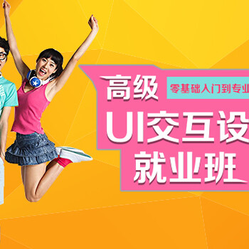 上海普陀UI设计培训，Adobe在上海唯—授权培训中心
