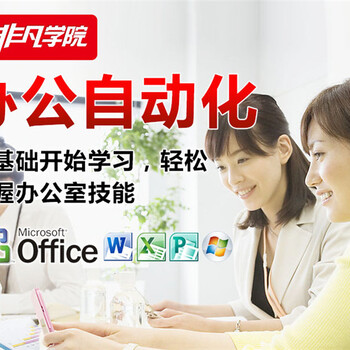 上海徐汇办公软件培训，学好办公为您节省工作时间