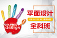 上海零基礎平面設計培訓，課程緊跟設計公司要求