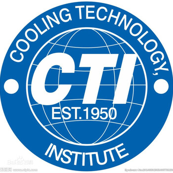 上海捷壹公司提供冷却塔出口美国的CTI会员注册服务