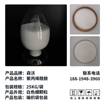 廠家直銷森沃牌污水處理絮凝劑聚合氯化鋁聚丙烯酰胺PAC