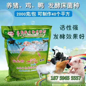 發(fā)酵床菌種用什么牌子比較好