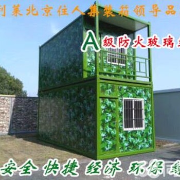 北京廠家中華人集裝箱，移動板房6元一天