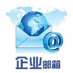腾讯QQ企业邮箱的优势