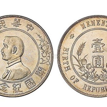 孫中山錢(qián)幣和大清錢(qián)幣介紹