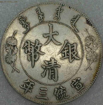 縱觀古錢幣市場(chǎng)，就是一句話價(jià)位高出手難