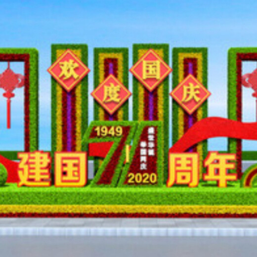雅江2020年国庆节景观小品制作团队