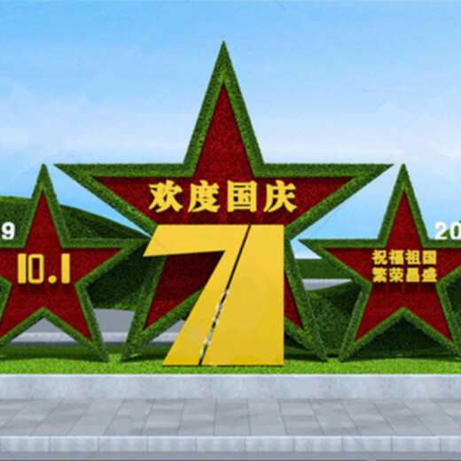 五桂山71周年国庆绿雕订购价格