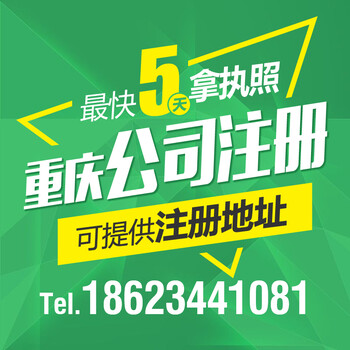 重庆九龙坡公司注册公司注销营业执照代办