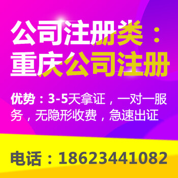 重庆南坪四公里代办个体营业执照餐饮营业执照代办