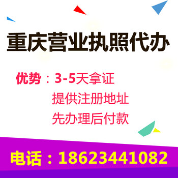 重庆沙坪坝区磁器口注册个体营业执照卫生许可证办理