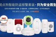 斑点狗联动报警器，斑点狗智能监控，斑点狗防盗报警器套装，4G网络监控摄像机