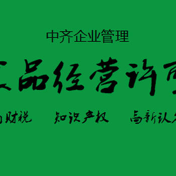 天津市滨海新区塘沽办理食品经营许可证需要哪些材料？