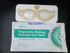 眼贴的使用说明九尔水凝胶眼贴眼罩保湿眼贴的价格