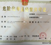 上海危险化学品经营许可证无储存批发
