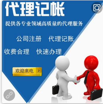 上海公司注册，代理记账，变更，注销等