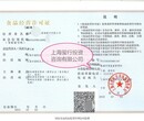 上海食品经营许可证办理图片