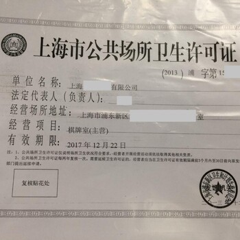 2018年上海办理公共卫生许可证新规定，需要什么条件