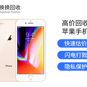 深圳回收苹果二手手机