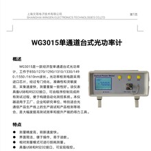 台式WG3015光功率计价钱文简电子WG3015功率计图片