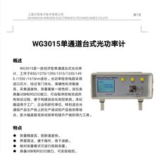 台式WG3015光功率计价钱文简电子WG3015功率计