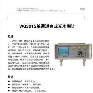 WG3016八通道单模可调光衰减器图片4
