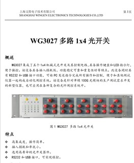 WG3016八通道单模可调光衰减器图片5