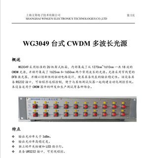 WG3016八通道单模可调光衰减器图片6