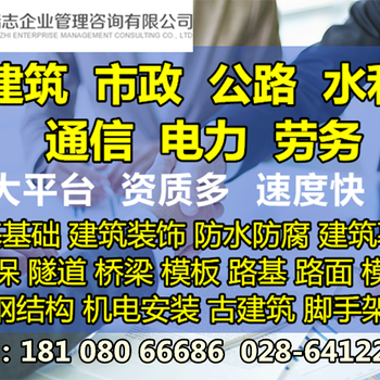 建筑公司资质、建筑施工资质、建筑总承包资质代办人员怎么找