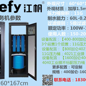 河南江帆凈水商務(wù)機(jī)