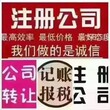 重庆解放碑注册公司代理记账图片