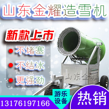 金耀造雪机造雪量滑雪场大型造雪机小型造雪机价格