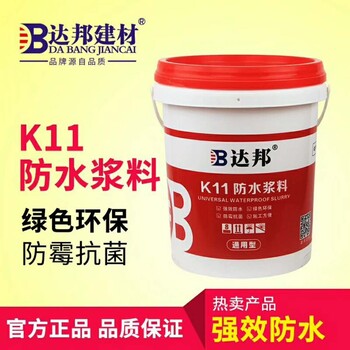 k11防水涂料厂家广东达邦防水涂料厂家