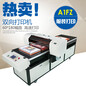 普兰特A1FZ机器设备diy抱枕棉布服装图案t恤打印机布料数码印花机