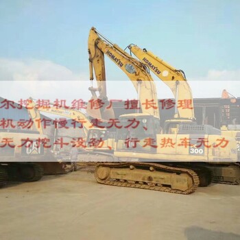 兴仁县卡特挖掘机维修多路阀专员